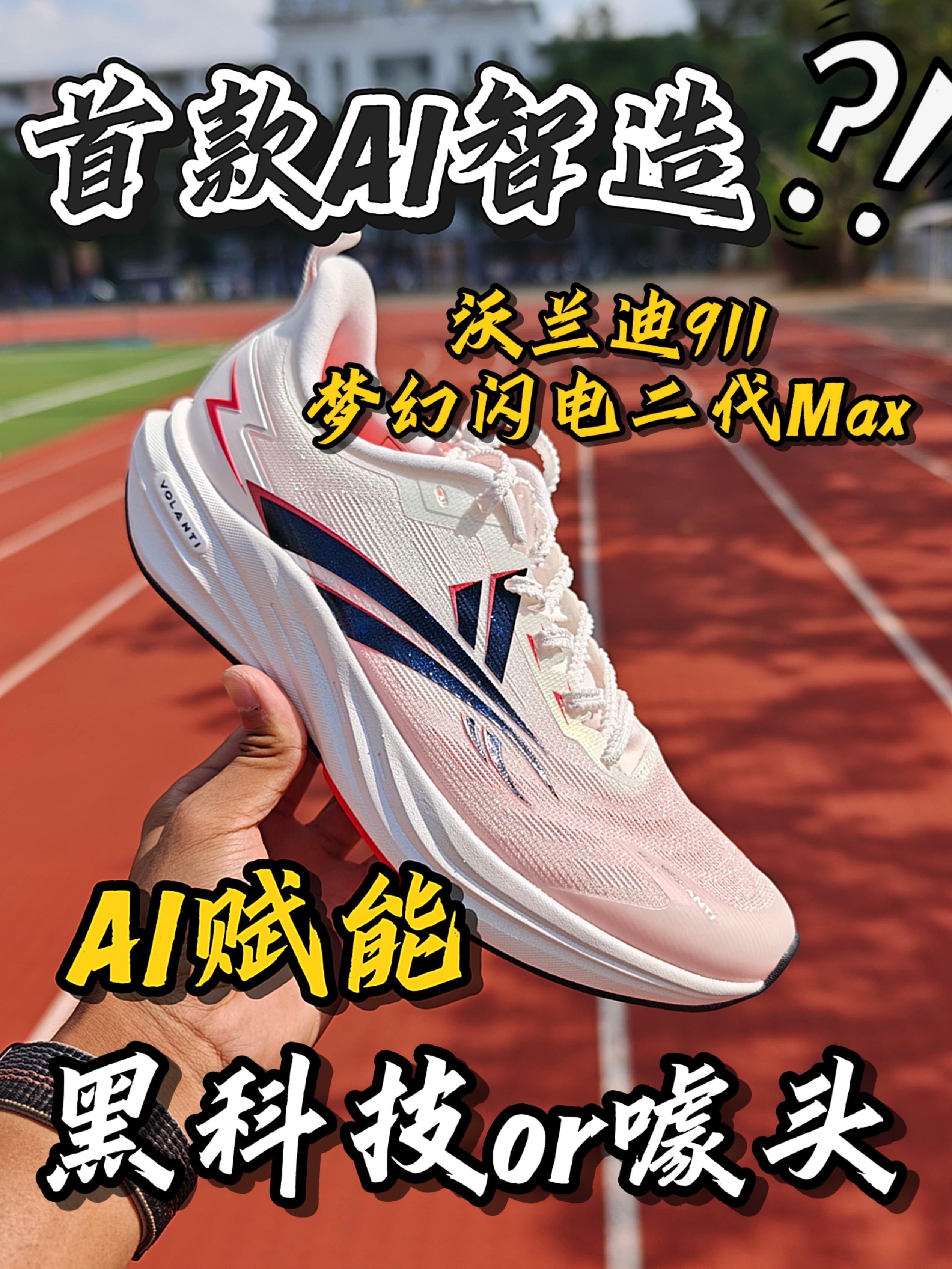 50万体考生抢着穿❓❗这双AI跑鞋究竟神在哪❓